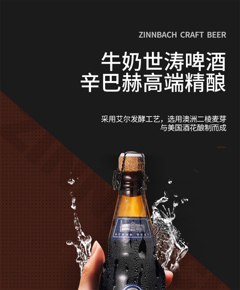 牛奶世涛-腰部产品-辛巴赫精酿啤酒 | 黑龙江辛巴赫生物科技有限公司【官网】