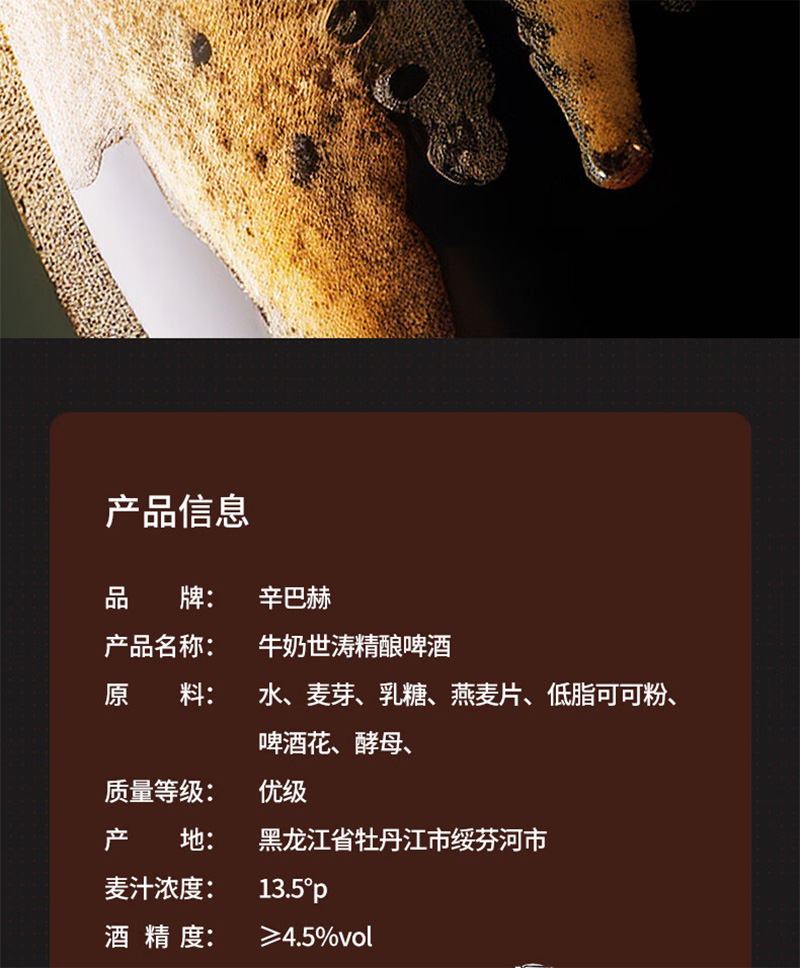 牛奶世涛-腰部产品-辛巴赫精酿啤酒 | 黑龙江辛巴赫生物科技有限公司【官网】